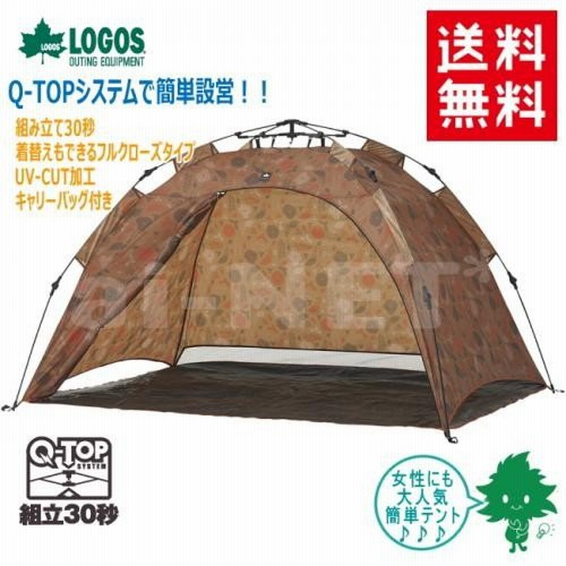 納期未定 Logos ロゴス Q Top フルシェード 0 プランツ ワンタッチテント ポップアップテント シェルター 雨よけ 日よけ キャンプ用品 アウトドア 通販 Lineポイント最大0 5 Get Lineショッピング