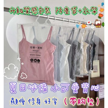 【MoMo媽咪】🎀台灣現貨🎀 女背心 吊帶背心 美背背心  小可愛  內搭背心  背心內衣 內搭細肩帶背心