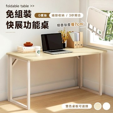 STYLE 格調 免組裝-80cm多功能靈動快展摺疊書桌/移動桌/折疊桌/電腦桌/邊桌/辦公桌/學習桌
