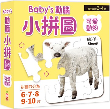 Baby’s動腦小拼圖：可愛動物