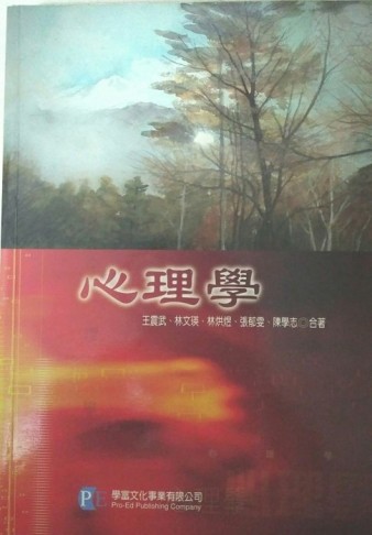 心理學[二手書_良好]