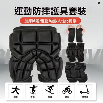 【加厚防寒減震】運動護具 護臀 護膝 護肘 防摔褲 滑雪護具 輪滑護具 騎行護具 外穿式防護 多關節防護 成人兒童通用