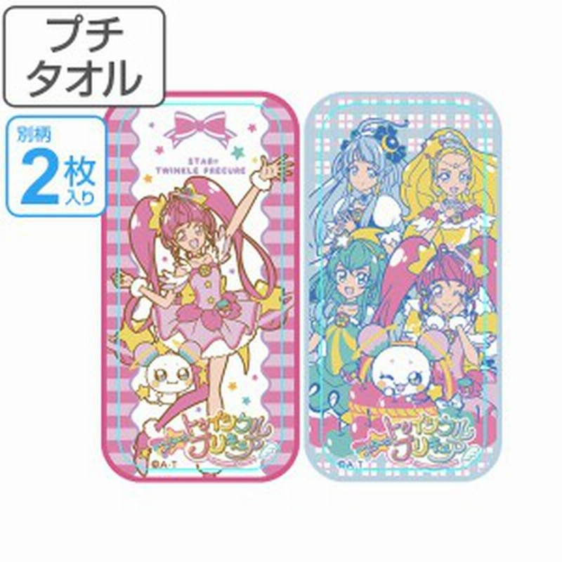 タオル スター トゥインクルプリキュア プチタオル２p キャラクタータオル プリキュア ハンカチ タオルハンカチ ミニタオル スター 通販 Lineポイント最大1 0 Get Lineショッピング