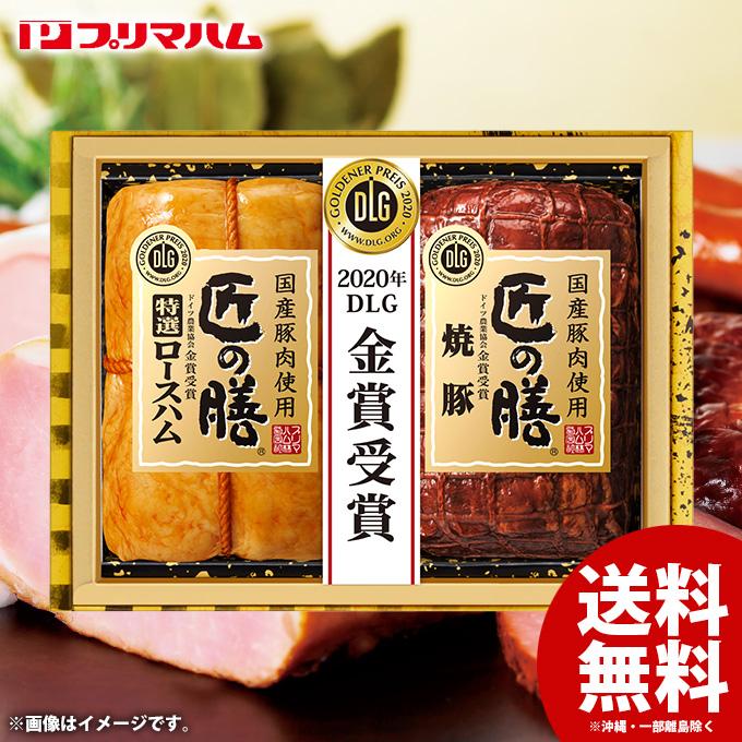 お歳暮 御歳暮 2023 ハム ギフト セット 贈り物 食品 食べ物 グルメ プリマハム 匠の膳 TZ-45