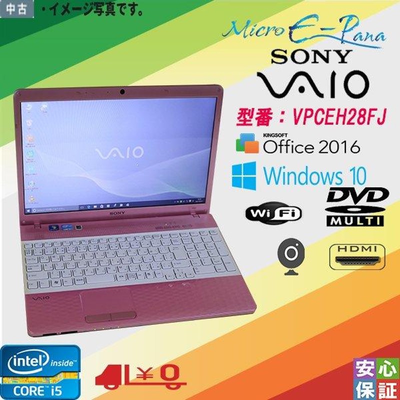 中古パソコン Windows 10 テンキー付 15.5型 SONY VAIO VPCEHシリーズ Core i5 2430M 4GB 320GB  WiFi カメラ マルチ WPS Office 2016 HDMI対応 | LINEブランドカタログ