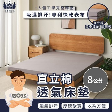 小老闆寢具【8CM 吸濕排汗透氣床墊 灰色】床 床墊 三折床墊 折疊床墊 單人床墊 雙人床墊 宿舍床墊 學校床墊 露營床