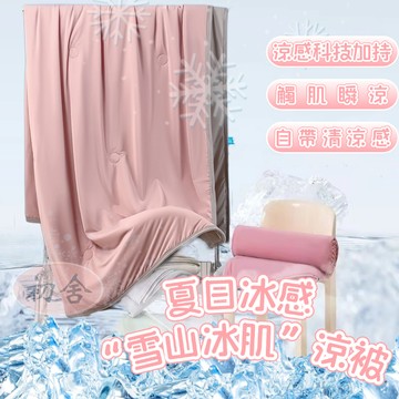 【初舍】冰冰被 涼感被子 涼感絲夏涼被 兒童涼被 冷氣被 夏涼被 雙人/單人 冰絲涼被 柔軟細膩