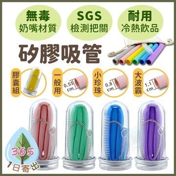 【SGS食品級 矽膠吸管】矽膠吸管 軟吸管 飲料吸管 珍珠吸管 波霸吸管 吸管 長柄毛刷 便攜 矽膠 吸管 環保 膠囊組