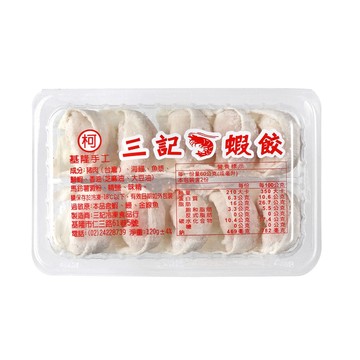 ❄️冷凍品❄️【台灣三記】基隆手工蝦餃（10顆裝）