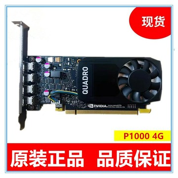 【台灣公司 可開發票】原裝Quadro P1000 4G專業圖形顯卡CAD繪圖設計渲染建模4K視頻剪輯