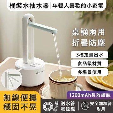 桶裝水抽水器 電動純淨水吸水器 大桶礦泉水自動上水 壓水出水器 可折疊桶桌兩用 喝水神器 一鍵喝水