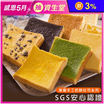 【榮冠】厚醬手工吐司系列 巧克力/花生/葡萄奶酥/芝士/抹茶/草莓/蘋果