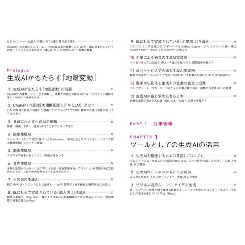 生成AI時代の「超」仕事術大全