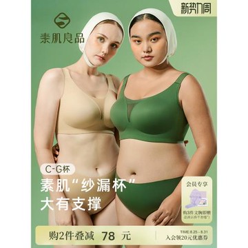 素肌良品紗漏杯大胸顯小內衣女薄款防下垂收副乳無痕大碼文胸胸罩