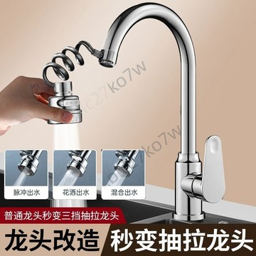 🔥優品五金/可開票🔥升級變抽拉小水龍頭 三檔升級萬向延伸防濺增壓水龍頭 廚房衛生間神器花灑