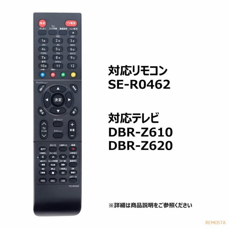 東芝 レグザ ブルーレイ リモコン SE-R0462 DBR-Z610 DBR-Z620 TOSHIBA