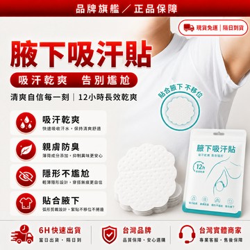 隔日達🌸進化改良款 腋下止汗🌸隱形 腋下止汗貼 止汗噴霧 腋下貼 止汗貼 腋下吸汗貼 腋下貼片 腋下吸汗 止汗貼片