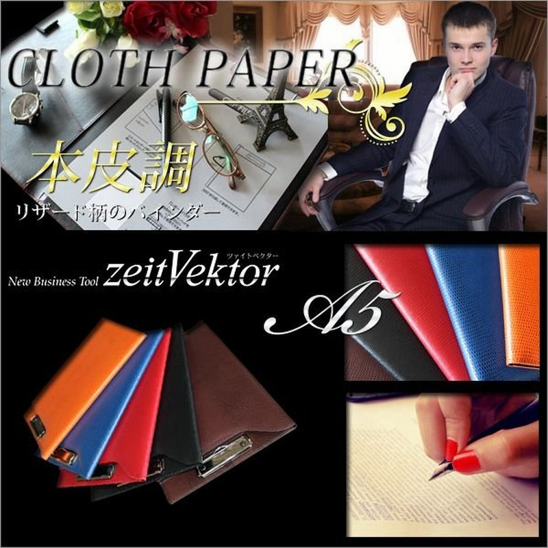 クリップファイル Zeit Vektor Cloth Paper A5 レザー調 二つ折り クリップボード バインダー おしゃれ メール便可 通販 Lineポイント最大0 5 Get Lineショッピング