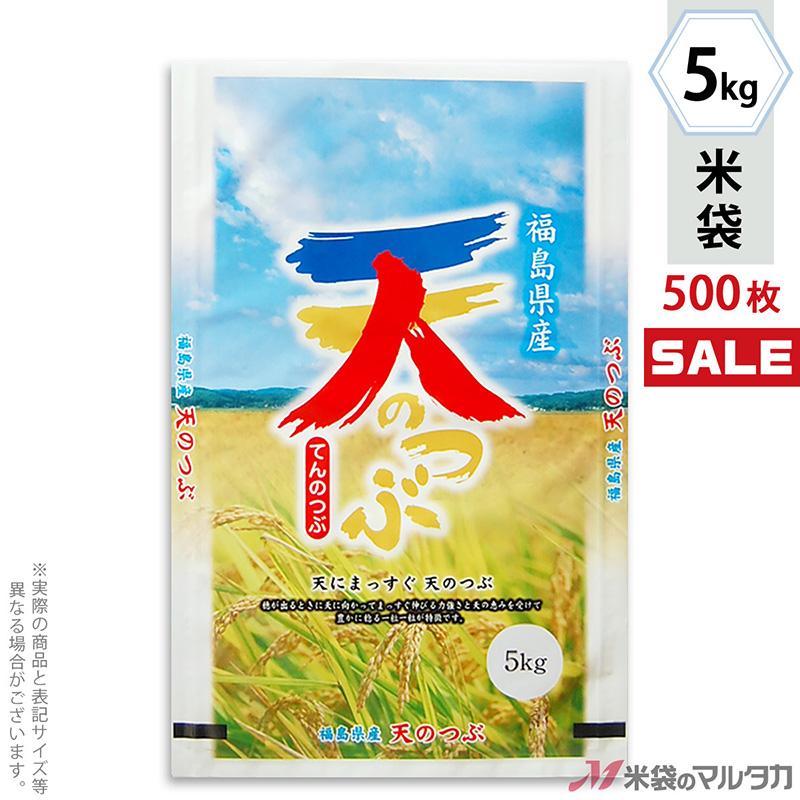 米袋 ラミ フレブレス 福島産天のつぶ 一粒の輝き 5kg用 1ケース(500枚入) MN-0065