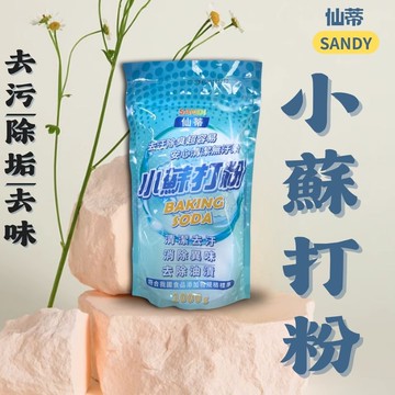 仙蒂小蘇打粉 1000g