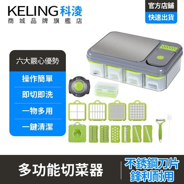 【科淩】切菜器 多功能切菜器 廚房切片切絲切丁神器 家用料理切菜機