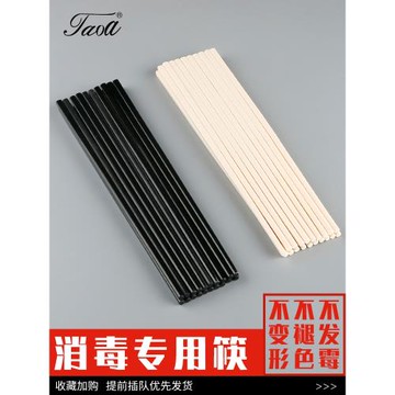 密胺筷子商用餐廳食堂飯店消毒柜專用耐高溫黑色食品級塑料合金筷