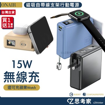 ONAIR 多功能超級萬能充 Watch 無線充電 原廠保固 15000mAh 行充 MAGSAFE 磁吸充電 行動電源