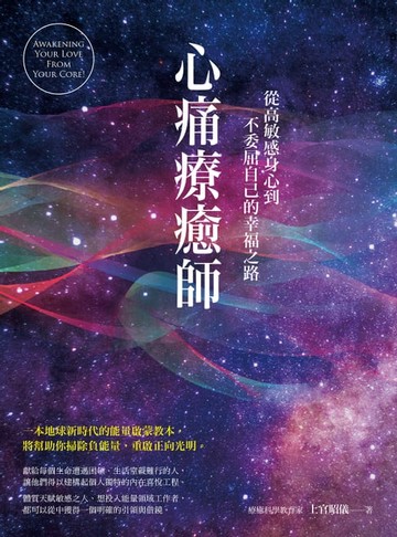 【電子書】心痛療癒師