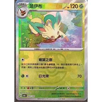 【窩作夥】Sv8a 002 葉伊布 大師球閃 太晶慶典 寶可夢 PTCG 中文版
