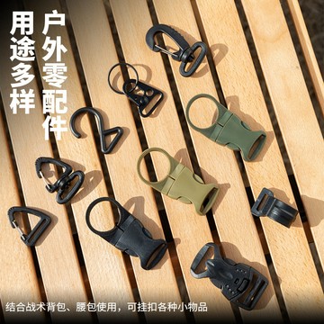 📣台灣現貨📣戶外塑料扣 具磁吸扣 豬鼻扣 日字扣 織帶扣 D扣 繩扣 服裝輔料 背包配件 繩扣 繩子配件 包包扣子