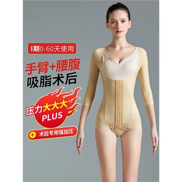 抽脂術后上半身塑身衣手臂腰腹環吸束身衣媽媽臀加強壓塑形美體衣