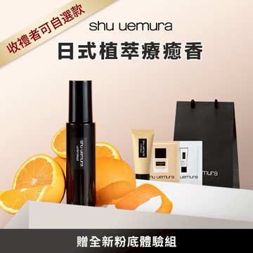 🔥【植村秀】定妝噴霧(控油/保濕)🔥送全新粉底體驗瓶✨維持你完美妝容｜生日禮物