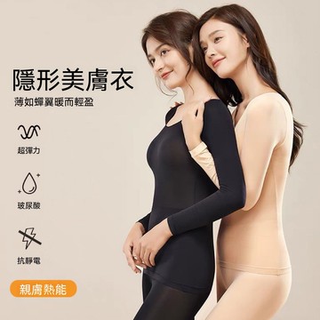 艾米戀 美膚衣 玻尿酸潤膚保暖 內衣女高彈隱形 打底衫秋衣秋褲 無痕薄款套裝