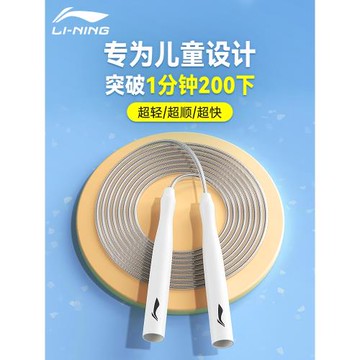 李寧跳繩兒童小學生專用幼兒園初學競速比賽沙專業式鋼絲繩不打結