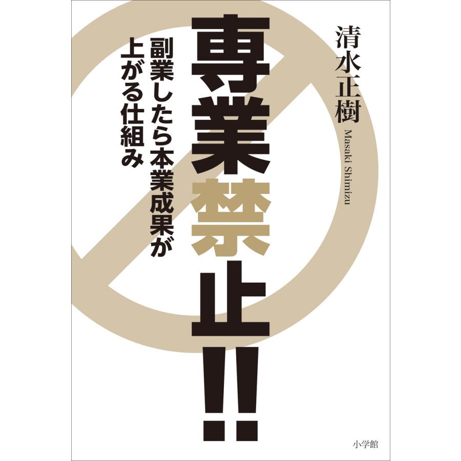 専業禁止 副業したら本業成果が上がる仕組み