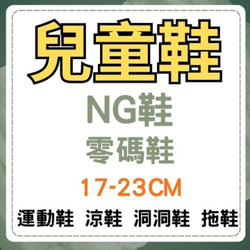 POPO 福利品 瑕疵鞋 零碼鞋 童鞋 寶寶鞋 涼鞋 布鞋 拖鞋 兒童涼鞋 男童 女童 兒童布鞋 室內鞋 寶寶涼鞋