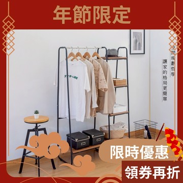 RICHOME 桑妮衣櫥架 2色可選 掛衣架 衣架 開放式衣架 開放式衣櫥 玄關架 衣帽架 衣櫥 吊衣架 WA216