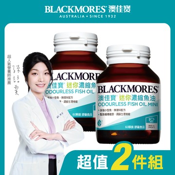 澳佳寶 無腥味濃縮迷你深海魚油（60顆） x2入團購組