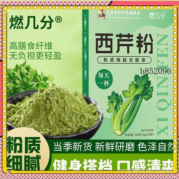 🔥台灣出貨 免運 臺灣發齣 芹菜粉 西芹粉 粉養生粉衝泡飲1