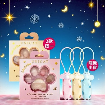LINE獨家1+1禮物｜【UNICAT 變臉貓】櫻花紛飛/藝術家 5色眼影盤+手持風扇(隨機出貨)