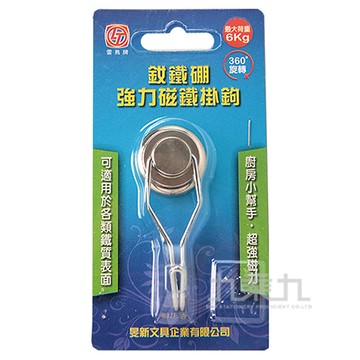 360度旋轉強力磁鐵掛鉤 LT-32201
