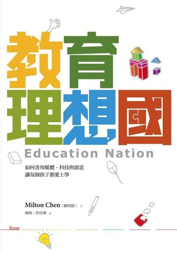 教育理想國：如何善用媒體、科技與創意，讓每個孩子都愛上學[二手書_良好]