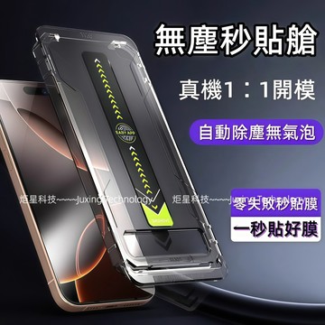 磚石綠膜秒貼艙 滿版玻璃貼 無氣泡 適用於蘋果 iPhone17 16 15 14 13 12 11Pro Max保護貼