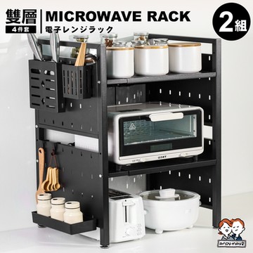 ANDYMAY2 納川洞洞款微波爐置物架4件套-雙層 (2組) OH-K310