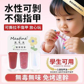 2026爆款🌸學生水性指甲油 免烤可剝指甲油膠 可撕拉速乾持久不起翹 三色套裝指甲油 安全無毒無味 大人學生適用指甲油