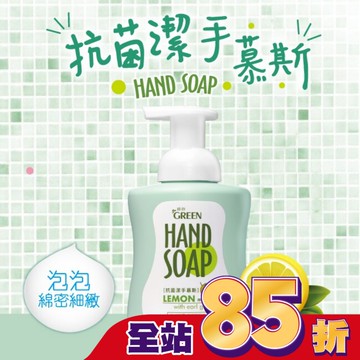 綠的植物系潔手慕絲300ml-檸檬伯爵