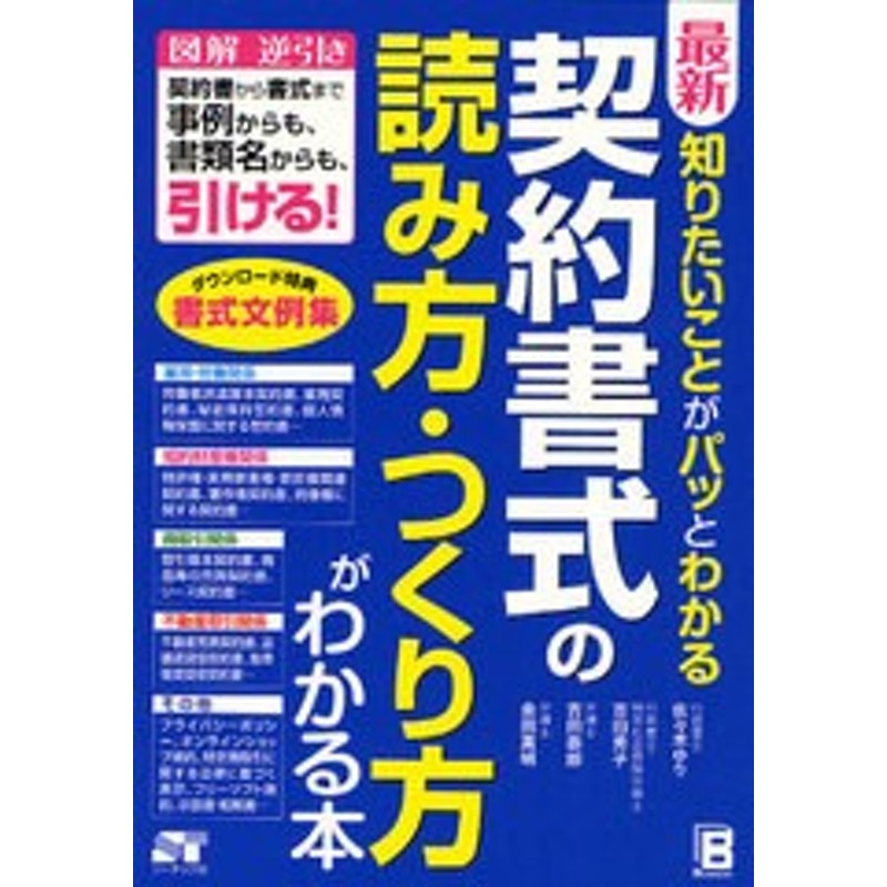 書籍のゆうメール同梱は2冊まで 書籍 最新知りたいことがパッとわかる契約書式の読み方 つくり方がわかる本 佐々木ゆり 著 吉田秀子 通販 Lineポイント最大get Lineショッピング