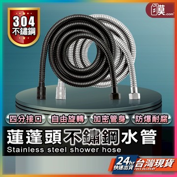 【不鏽鋼管不糾結】蓮蓬頭軟管 蓮蓬頭 蓮蓬頭水管 現貨 防爆管 軟管 不鏽鋼軟管 蓮蓬頭管  水管 防爆水管 【NE】