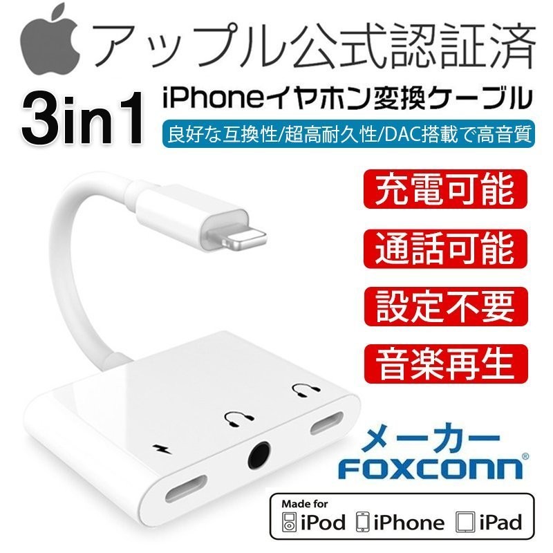 国内外の人気集結！ iPhone イヤホン 変換アダプタ 変換ケーブル イヤホン変換 Lightning 3.5mm 音楽再生 通話 iPhone12  X XR 変換器 ライトニングケーブル イヤホンジャック discoversvg.com