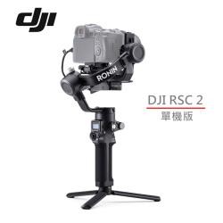 新品上市】DJI RSC2 (單機版) 單眼微單相機三軸穩定器公司貨推薦| Her
